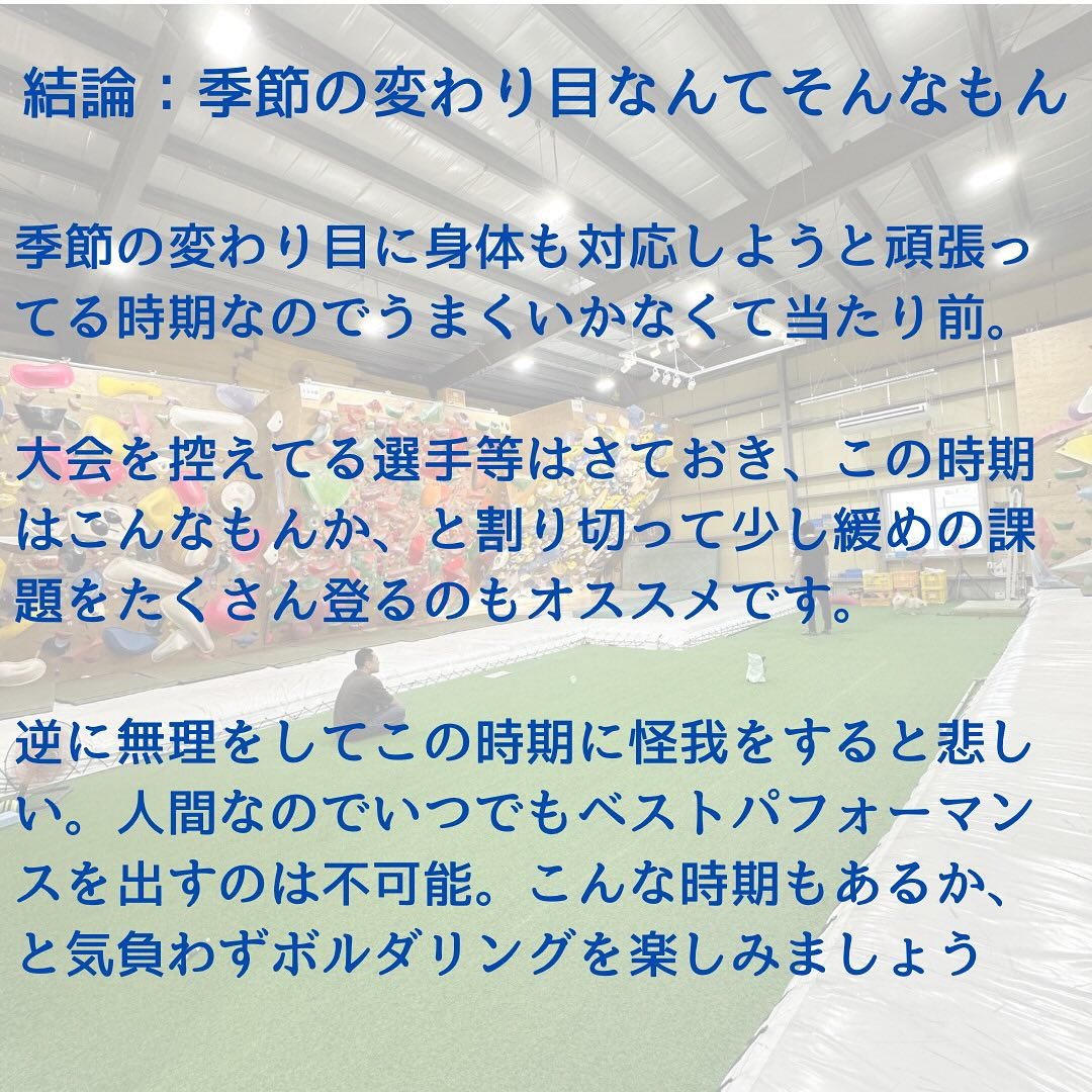 季節替わり目は気楽にいこうぜ🙋‍♂️