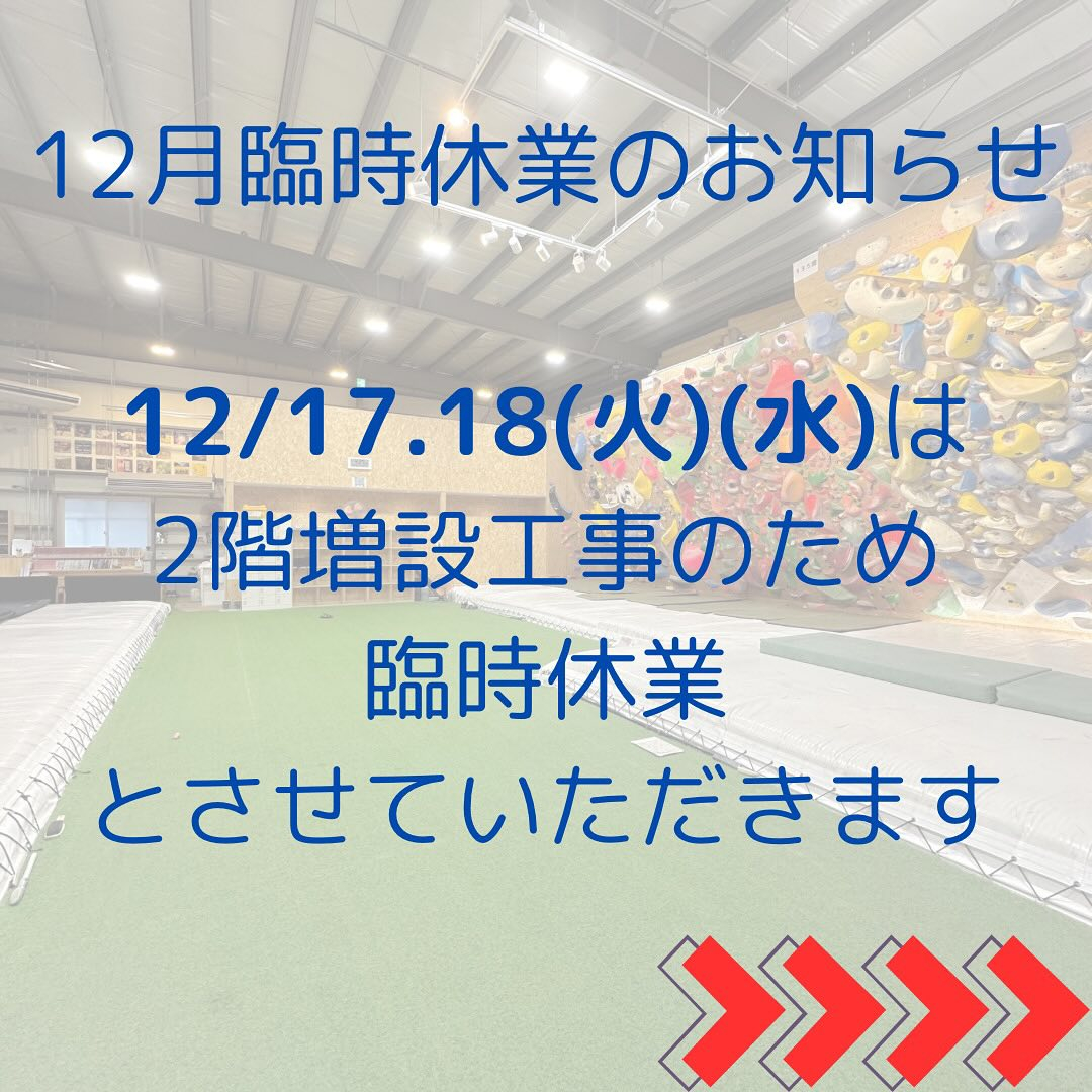 【12月臨時休業のお知らせ】