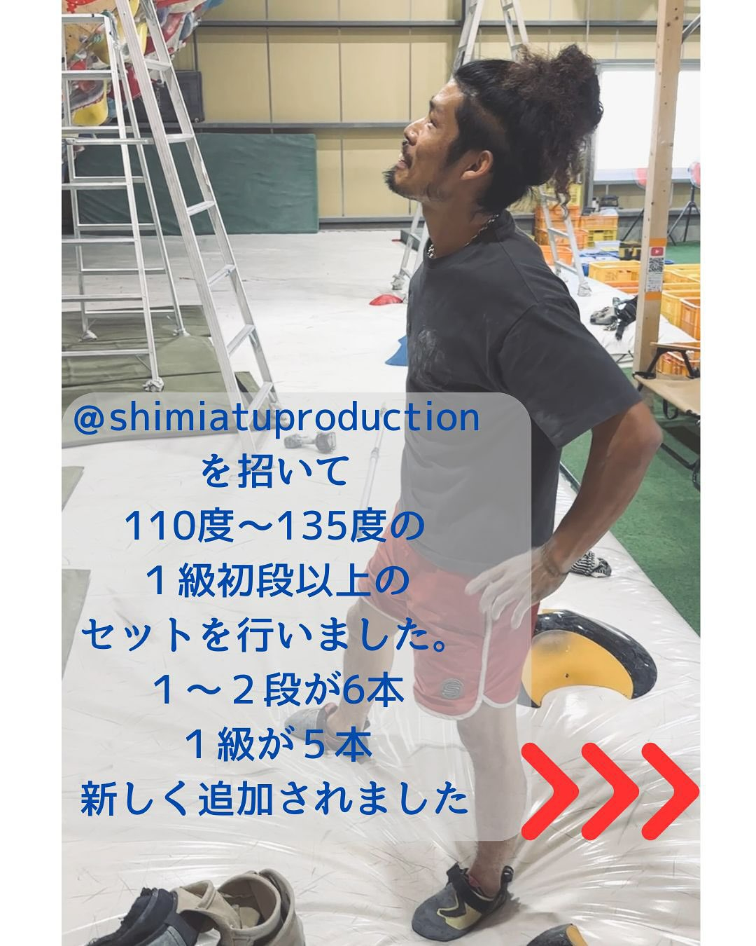 @shimiatsuproduction を招いて110度〜...