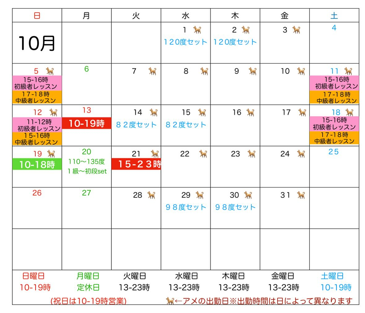 遅くなりましたが10月の営業カレンダーです🙋‍♂️