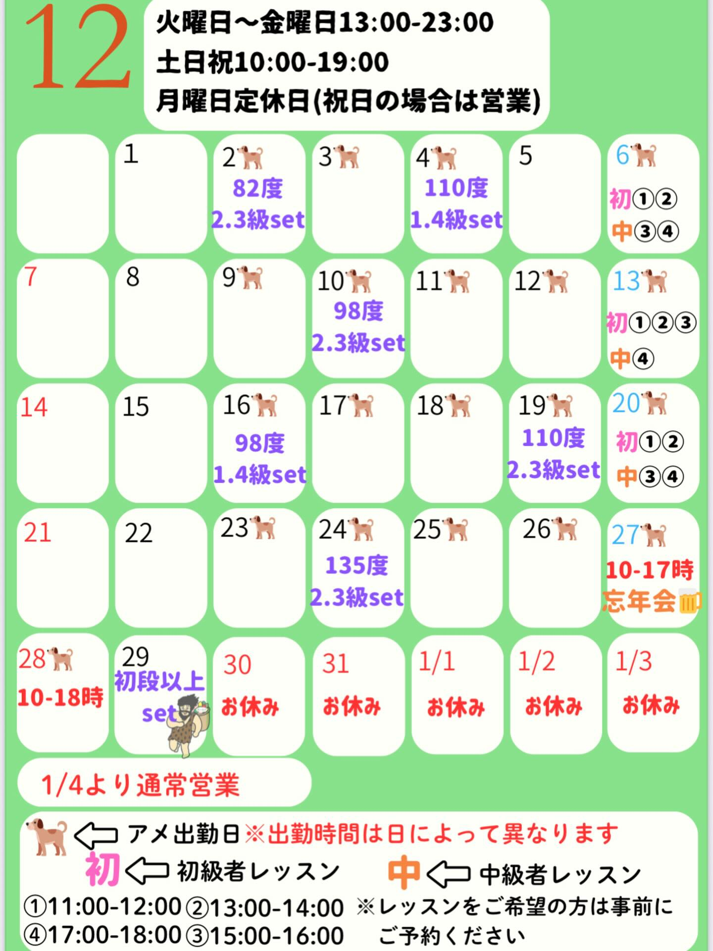 12月の営業カレンダーとなります🙋‍♂️