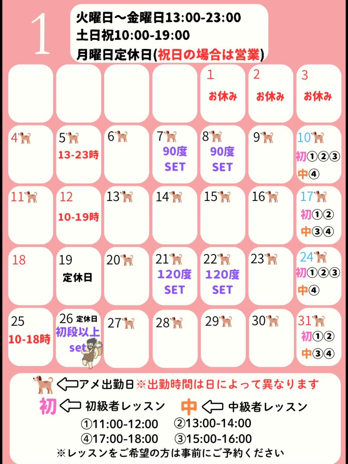 1月の営業カレンダーとなります。