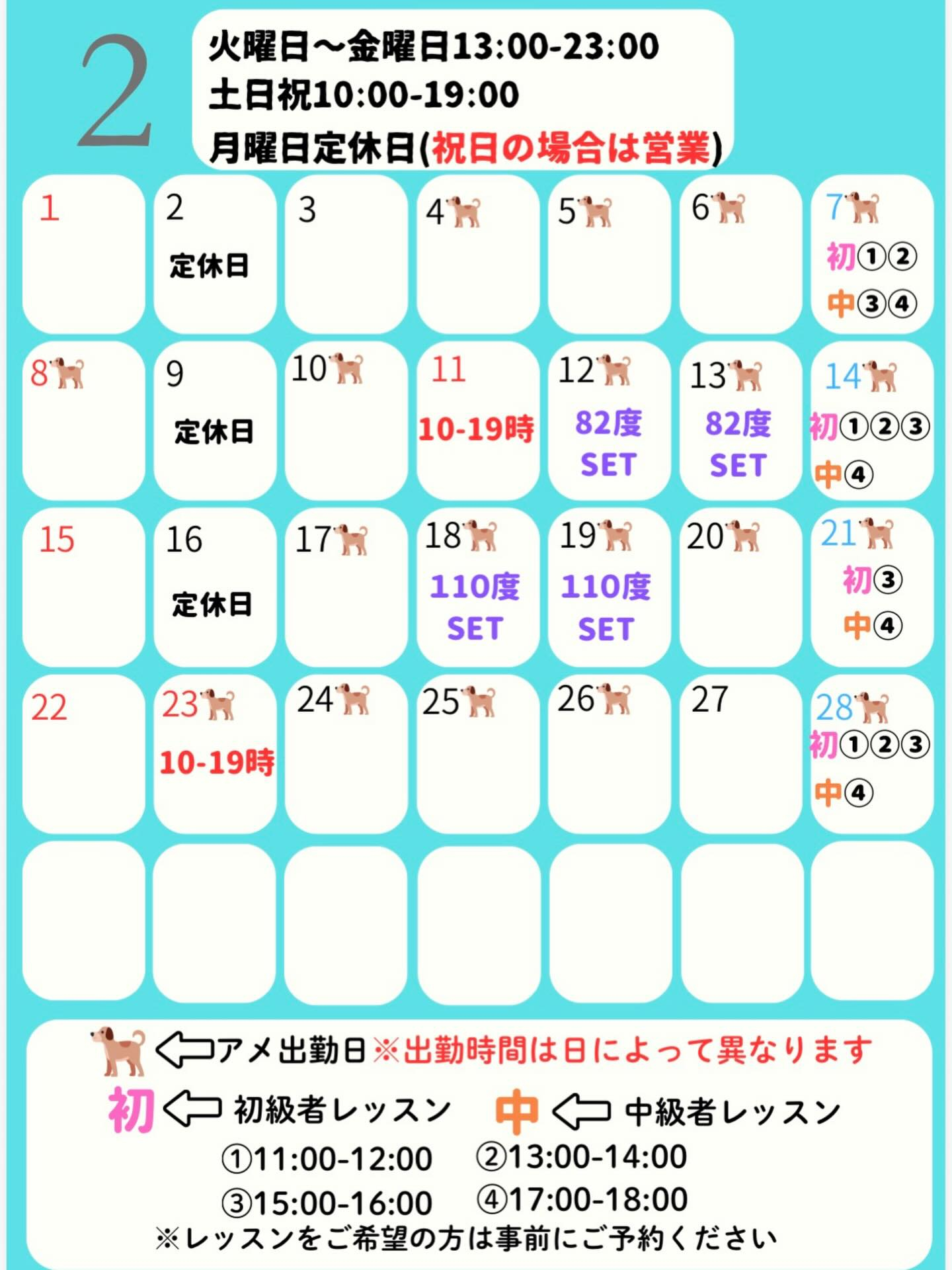 2月の営業カレンダーとなります😁よろしくお願いいたします。