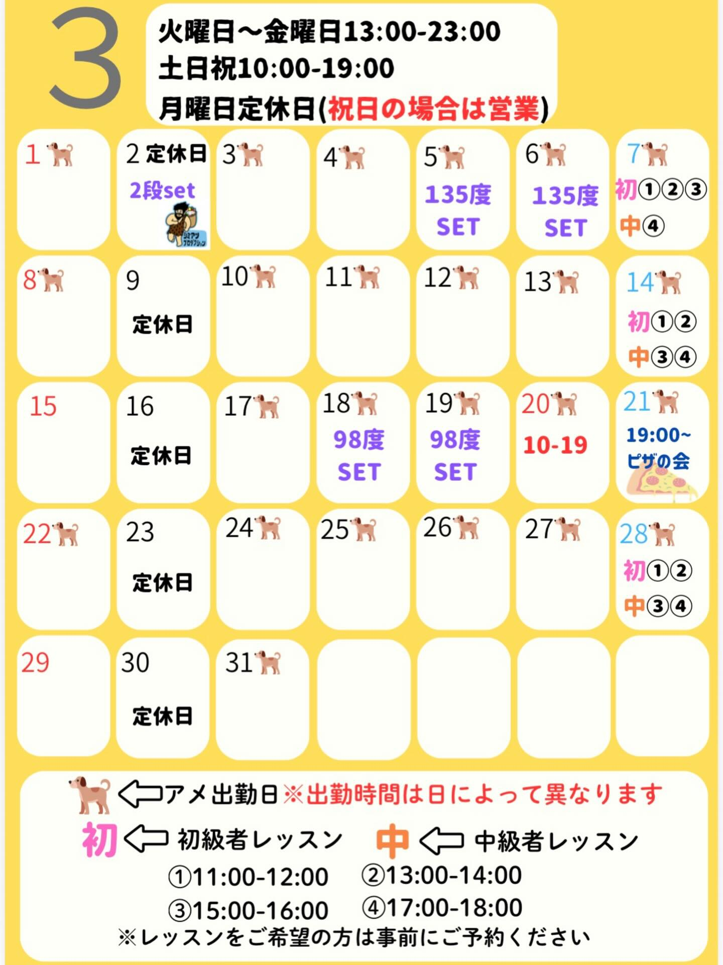 3月の営業カレンダーとなります🙋‍♂️よろしくお願いします😁