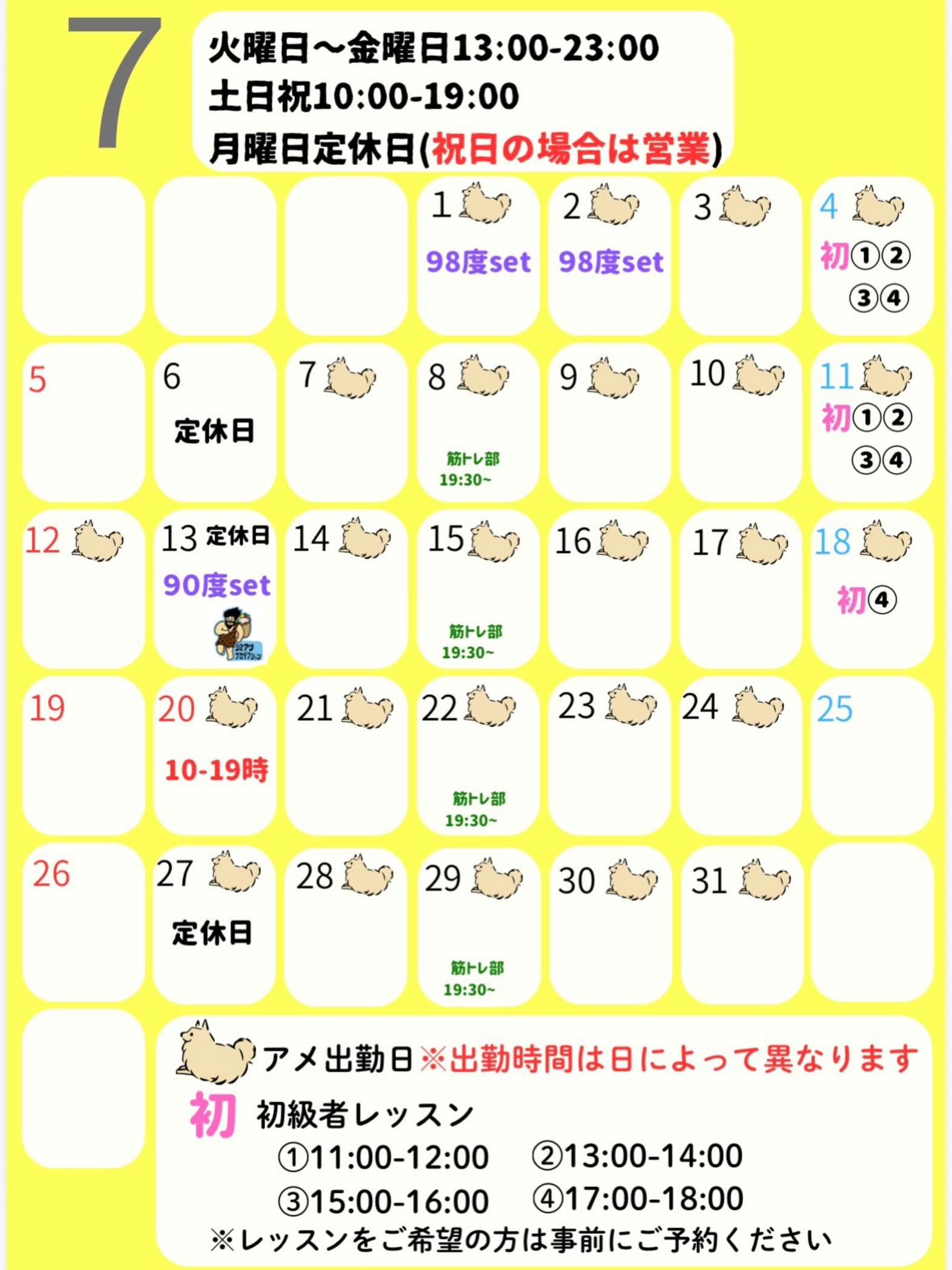 7月の営業カレンダーです🙆‍♂️