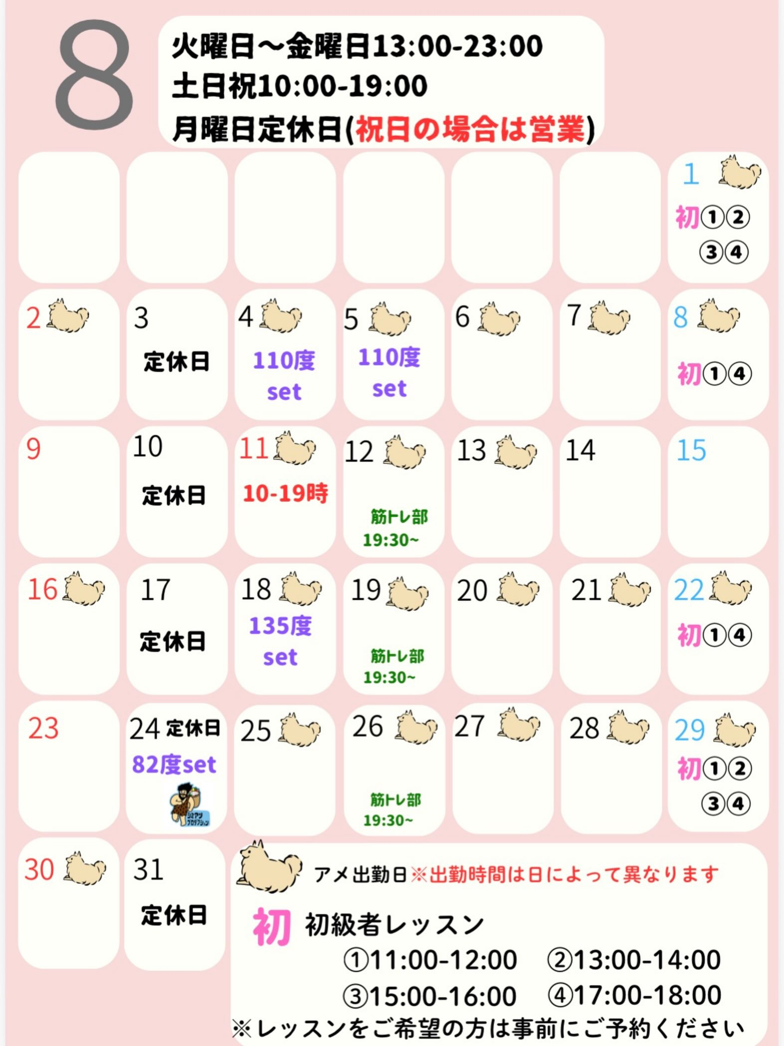 8月の営業カレンダーとなります🙋‍♂️