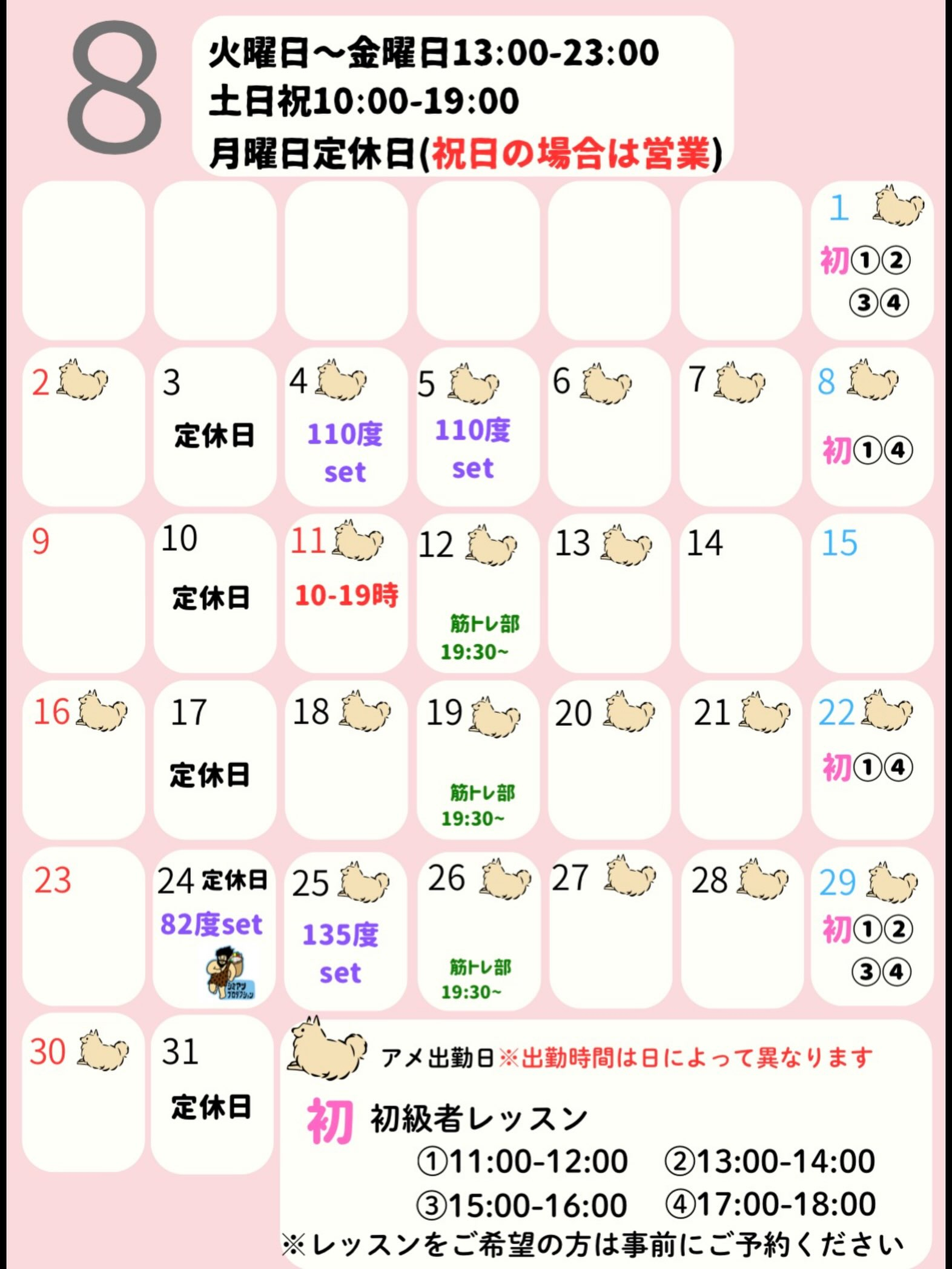 8月の営業カレンダーです🙋‍♂️