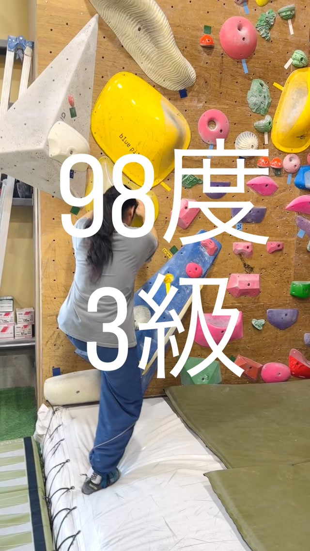98度のオススメ3級です🙋‍♂️