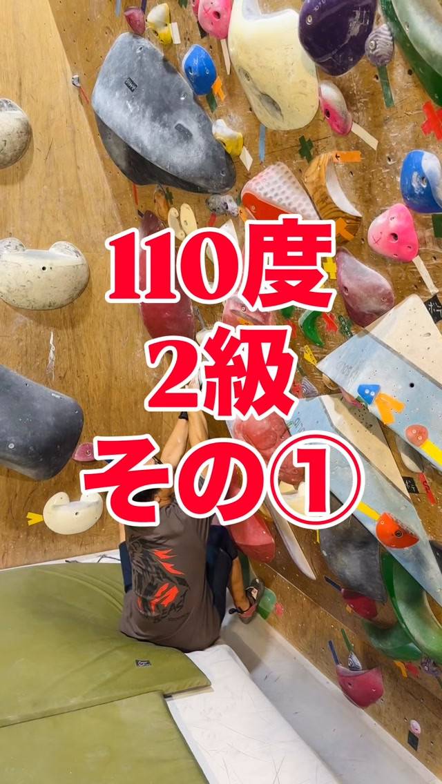 110度2級の参考動画その①です🙋‍♂️