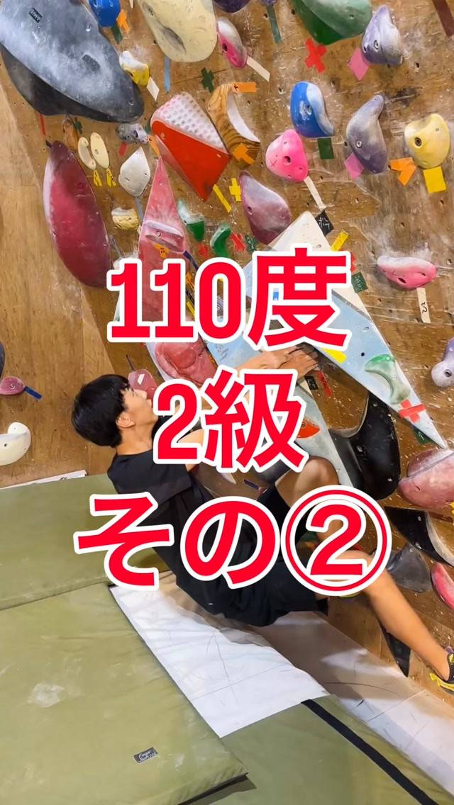 110度参考動画その②です🙋‍♂️
