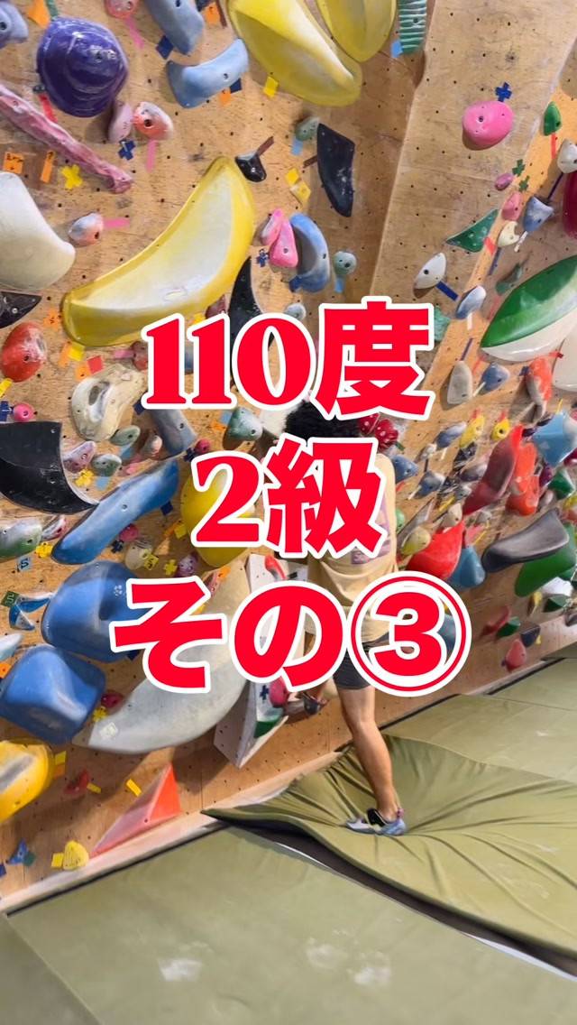 110度参考動画その③です🙋‍♂️