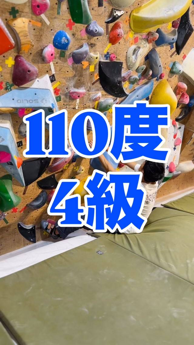 110度の4級参考動画その1です🙋‍♂️